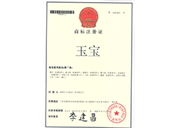 商標(biāo)注冊證