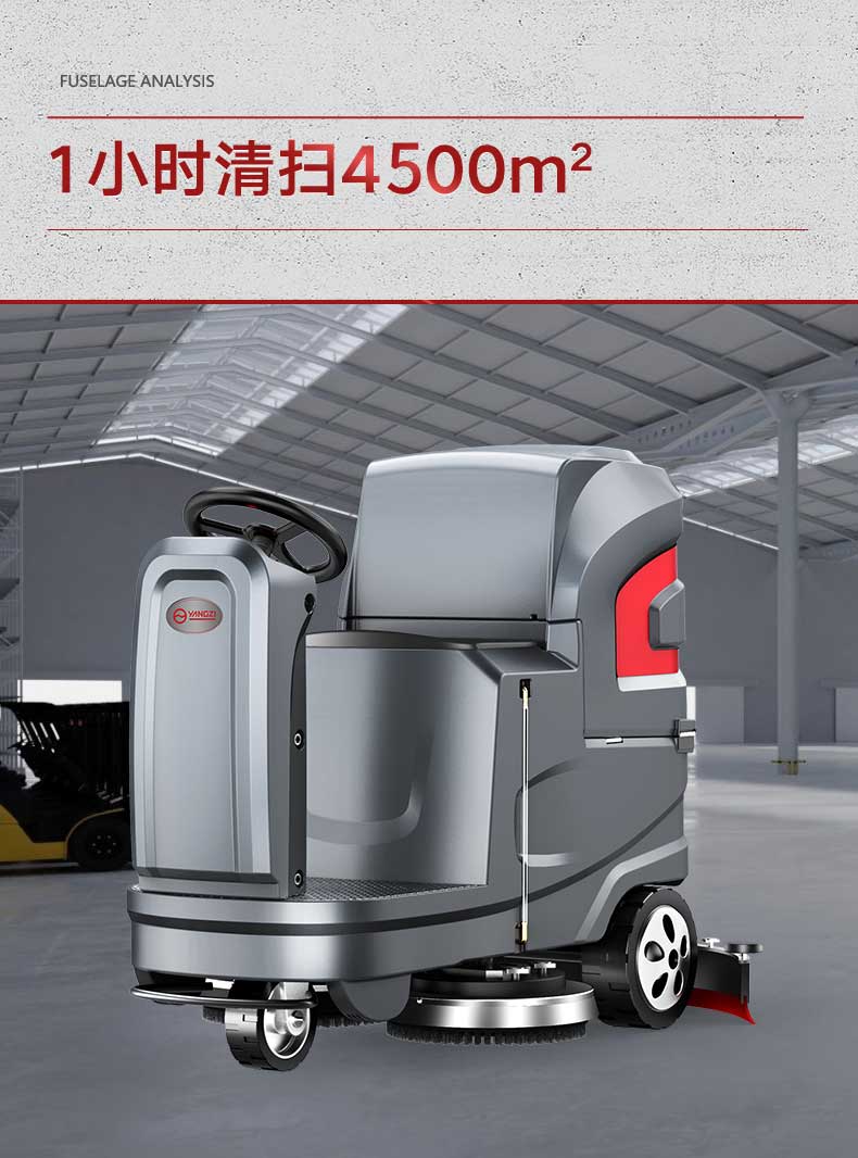 揚子洗地機X6