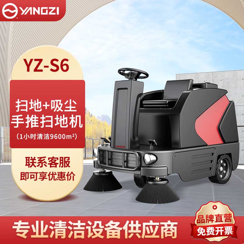 小區物業掃地車 揚子掃地機S6【下架】