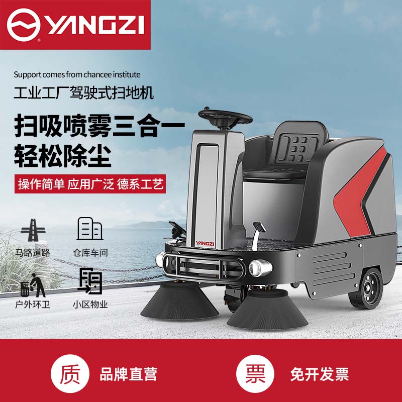 揚子掃地機S6 工廠車間倉庫駕駛式掃地車【下架】