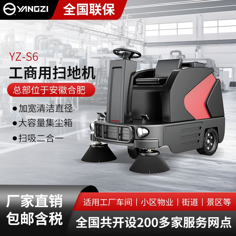 揚子工商業掃地機YZ-S6【下架】