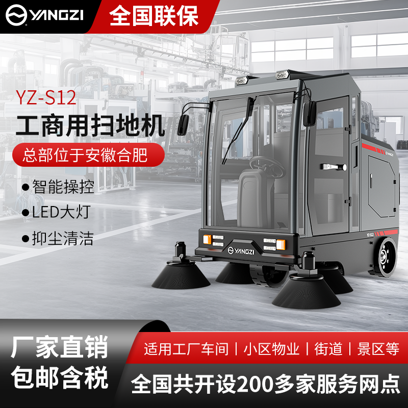 揚子工商業掃地機YZ-S12