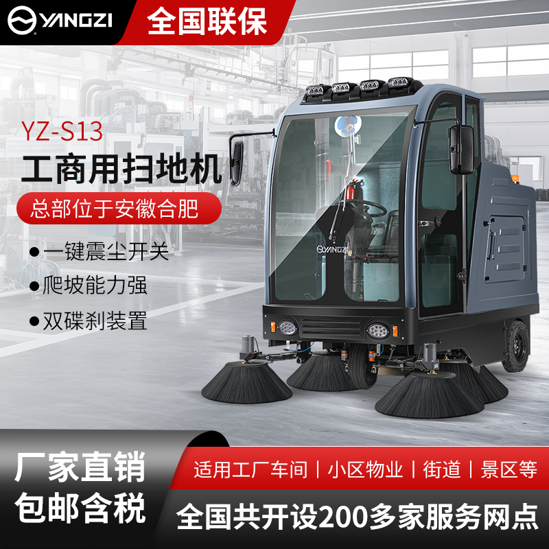 揚子工商業掃地機YZ-S13
