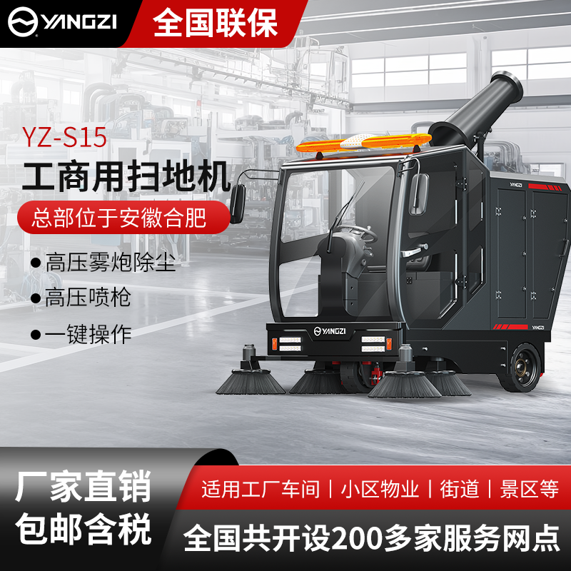 揚子工商業掃地機YZ-S15