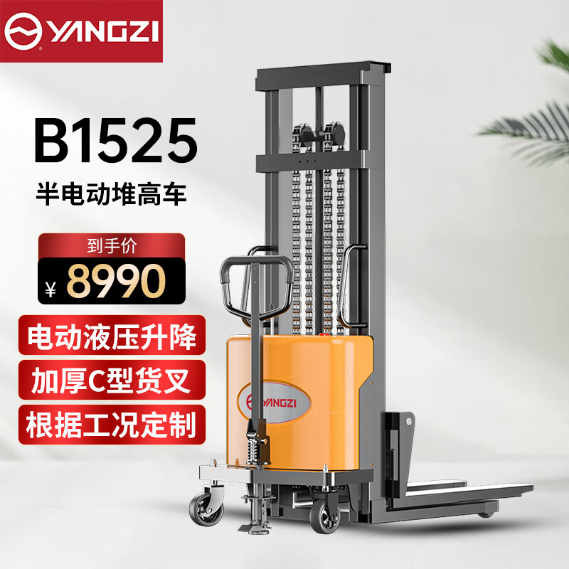 揚子1.5噸電動堆高車半自動小型托盤堆垛車YZ-B1525