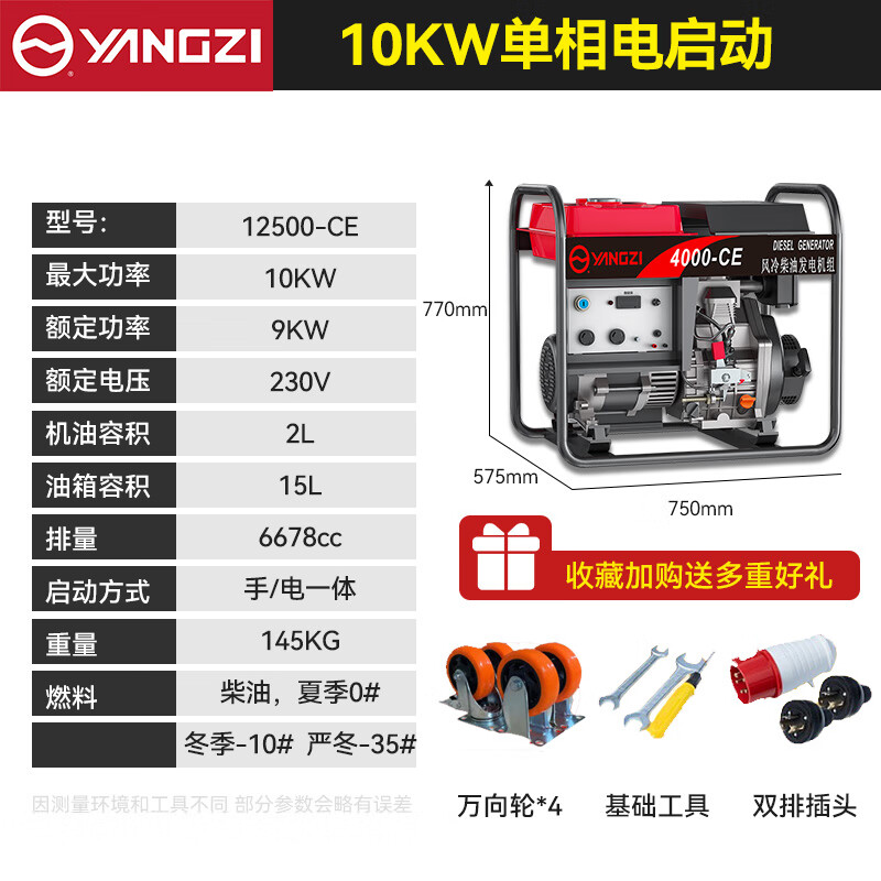  揚(yáng)子發(fā)電機(jī)柴油12500-CE 10KW電啟動(dòng)單相220V【下架】