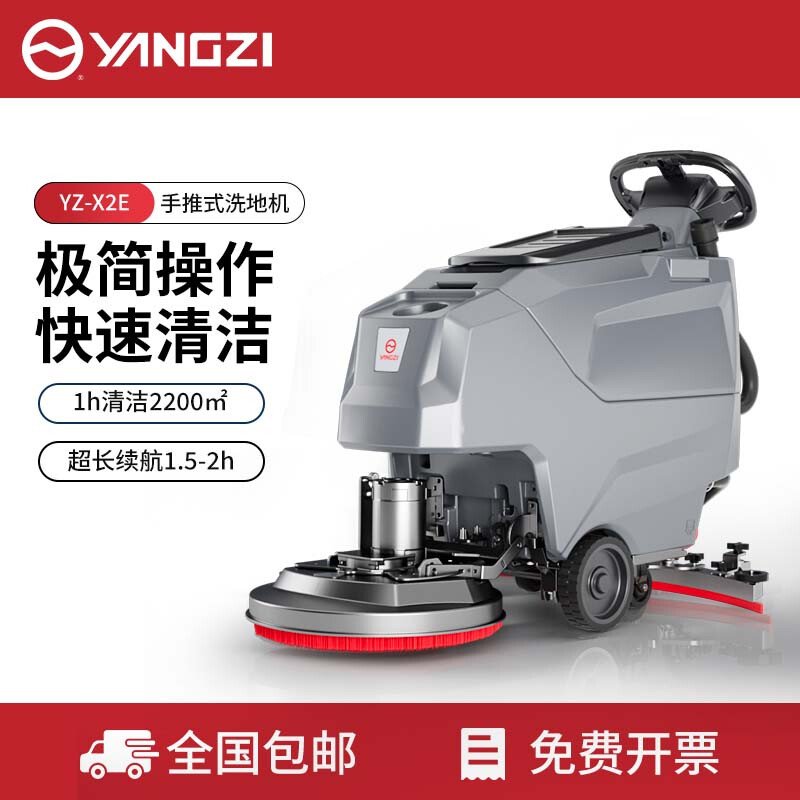 揚(yáng)子手推式洗地機(jī)YZ-X2E