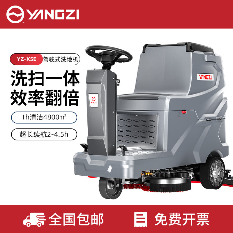 揚(yáng)子駕駛式洗地機(jī)YZ-X5E
