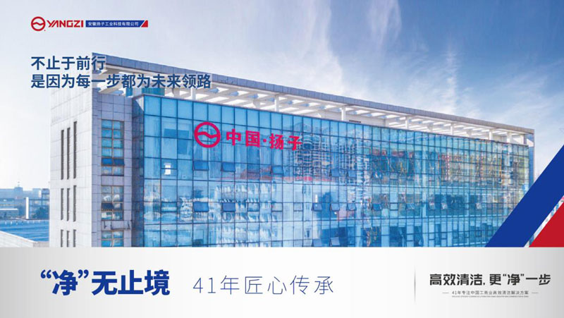 揚子洗地機，平臺戰(zhàn)略規(guī)劃！